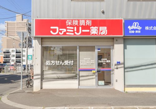 ファミリー薬局 美園店